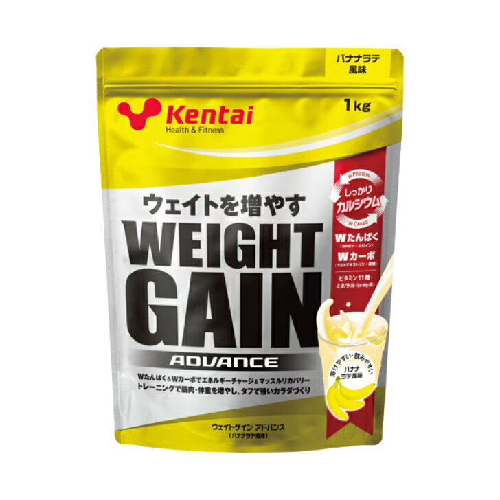 商品情報名称マルトデキストリン含有食品(エネルギー質補給食品)原材料名マルトデキストリン(国内製造)、果糖、乳たんぱく(乳成分を含む)、粉末バナナ(デキストリン、バナナピューレ)(バナナを含む)、脱脂粉乳、乳清(ホエイ)たんぱく、ドロマイト、ブドウ糖、デキストリン、食用油脂/炭酸カルシウム、クチナシ色素、香料、ビタミンC1、ナイアシン、クエン酸鉄、ビタミンE、バントテン酸カルシウム、ビタミンB6、ビタミンB2、ビタミンB1、ビタミンA1、葉酸、ビタミンD1、ビタミンB12内容量1kg保存方法直射日光、高温多湿を避けて保存してください。販売者株式会社健康体力研究所栄養成分表示(製品30g当たり)エネルギー：114kcal、たんぱく質：5.1g、脂質：0.2g、炭水化物：22.9g、食塩相当量：0.05g、カルシウム：310mg、カリウム：80mg、マグネシウム：45mg、鉄：0.5mg、ビタミンA：180μg、ビタミンB1：0.3mg、ビタミンB2：0.4mg、ビタミンB6：0.5mg、ビタミンB12：0.7μg、ビタミンC：30mg、ビタミンD：0.7μg、ビタミンE：3.0mg、ナイアシン：5mg、パントテン酸：1.5mg、葉酸：60μg召し上がり方栄養補助食品として、約30gを200ccの水または牛乳に溶かします。(目安:20cc程度の大きめスプーン4杯)※量はお好みに応じて調整してください。※飲み物に溶かした後は速やかにお飲みください。★別売りのKentaiシェイカーをご利用ください。さらに溶けやすくなります。おすすめ摂取タイミング●トレーニング後トレーニングの栄養補給に●朝食時たんぱく質が不足しがちな場合に●就寝前おやすみ前に1日2～3回、食事内容や運動量、体格に合わせて飲む量を調整してください。ご注意●食物アレルギーをお持ちの方は原材料をお確かめの上お買い求めください。●製品の中に原材料由来の斑点が見えることがありますが、品質には問題ありません。●万一体質に合わないと思われる場合はご使用をおやめください。●万一不都合品がございましたら、お買い求めの年月日、店名をお書き添えの上、現品を袋ごと弊社宛にお送りください。●開封後は、ほこりなどが入らないようしっかりチャックを閉め、高温、多湿を避けて保管し、なるべく早めにお召し上がりください。●濡れたスプーンを袋に入れないでください。生産国日本商品区分健康食品広告文責株式会社フォーシーズ連絡先:045-461-9380【6個セット】ウェイトゲインアドバンス バナナラテ味 1kg (JAN:4972174352352) 健康体力研究所 ケンタイ kentai ビタミン11種 ミネラル(カルシウム、マグネシウム、鉄)配合 エネルギーチャージ マッスルリカバリー 【6個セット】トレーニングで筋肉・体重を増やし、強いカラダを目指す。エネルギーチャージ&マッスルリカバリー。 ●ダブルたんぱく+ダブルカーボでタフで大きなカラダづくりに。激しいトレーニングでエネルギーが不足したカラダには、たんぱく質とカーボ(炭水化物)をしっかり補うことが重要です。ダブルたんぱく+ダブルカーボで、エネルギーチャージ&amp;マッスルリカバリー。カラダづくりを強力にバックアップします。●しっかりとれるビタミン11種・ミネラル(カルシウム・マグネシウム・鉄)運動によって失われやすいビタミン11種、カラダづくりに必要なミネラル(カルシウム・マグネシウム・鉄)をしっかり配合。カラダづくりを土台から支えます。●水でもおいしい！溶けやすい！水でおいしくお飲みいただけます。屋外での運動後などシーンを選ばずに手軽に栄養補給が可能です。※沖縄・離島・一部地域は追加送料がかかります。 5