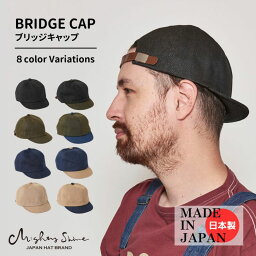 BRIDGE CAP Mighty Shine ブリッジキャップ MSC-003-2 キャップ フリーサイズ 全8色 日本製 アウトドア つば の 短い 帽子 メンズ レディース
