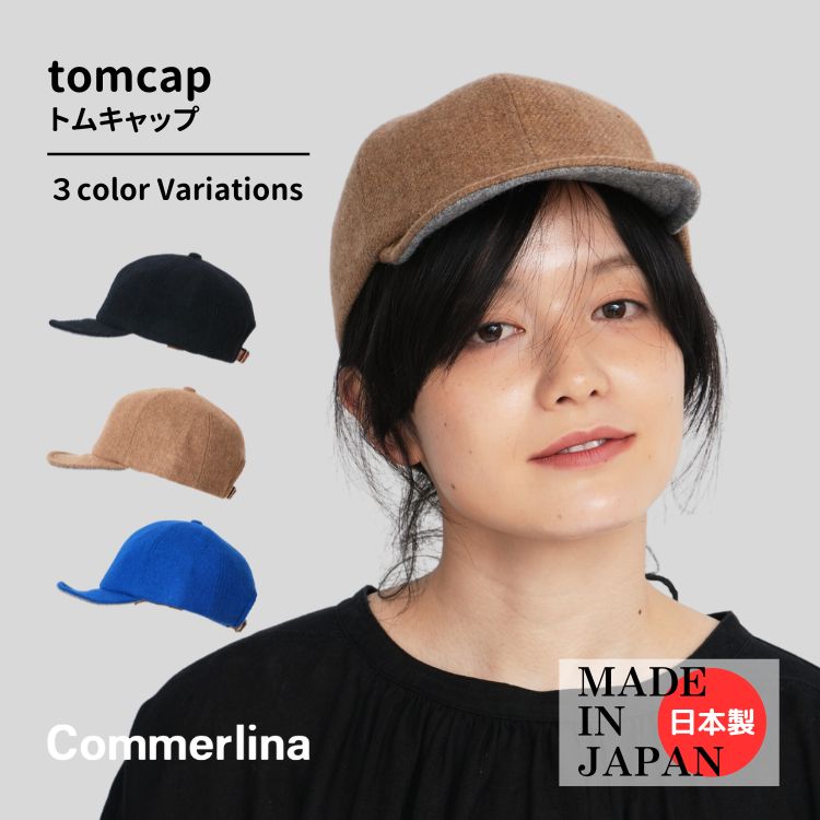 tomcap Commerlina トムキャップ 8233003 キャップ 56cm〜58cm 全3色 日本製 レザーアジャスターキャップ レディース 帽子 秋冬 無地