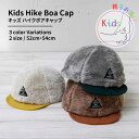 Kids Hike Boa Cap キッズ ハイク ボアキャップ 6232053 ガール ボーイ カジュアル ママ パパ キャップ ボア 帽子