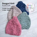 Donguri Knit ドングリニット 6232054 ベビー キッズ 可愛い 防寒 肌ざわり 柔らかい 子供に安心 ママ パパ ニット ニット帽 初めての帽子 帽子