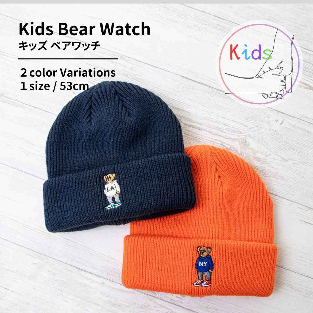 Kids Bear Watch キッズ ベアーワッチ 6232056 フロント ワンポイント クマ ニット帽 ワッチ キッズ カジュアル ママ パパ 帽子