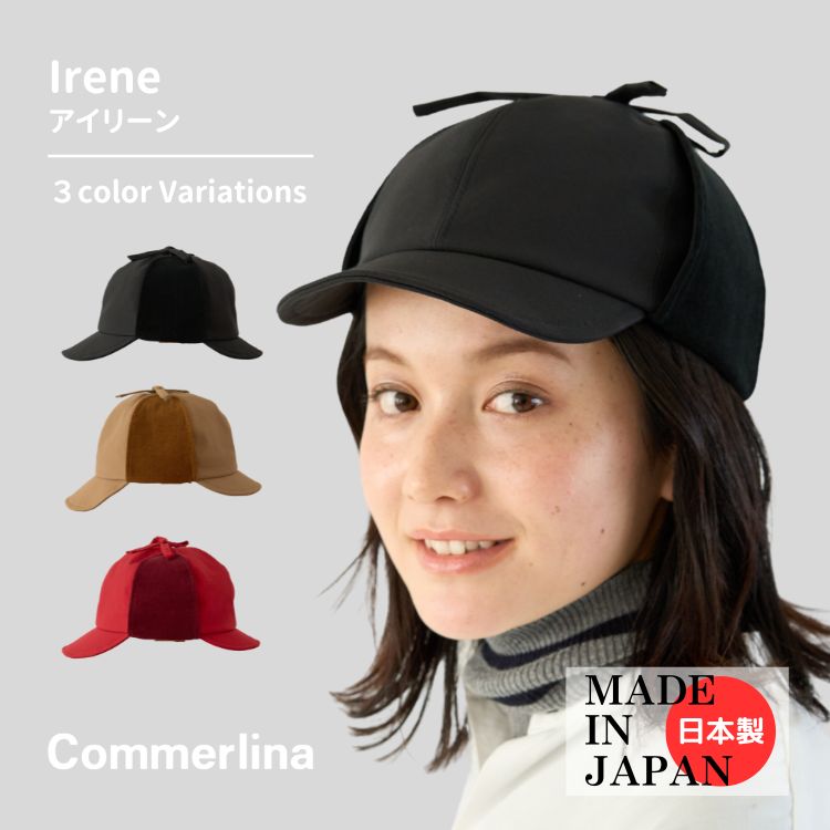 Irene Commerlina アイリーン 8233009 キャップ 57cm 全3色 日本製 鹿打帽 ディアストーカー コメリナ メンズライク　トラッドスタイル 帽子 レディース