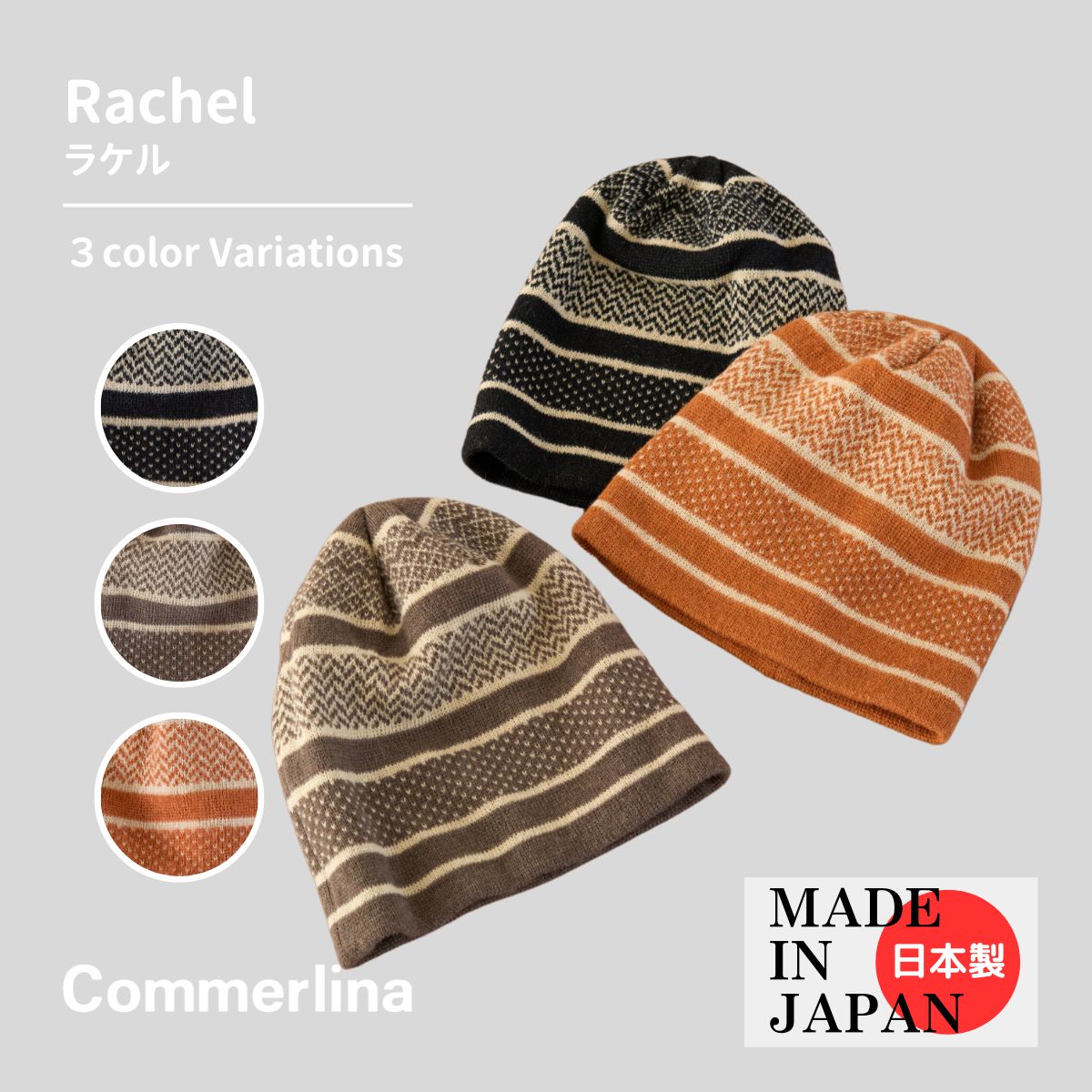 Rachel レイチェル Commerlina 8234006 ニット帽 ワッチ フリーサイズ 全3色 日本製 メンズ レディース コメリナ ニットビーニー メンズライク トラッド スタイル 帽子