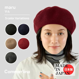 maru マル Commerlina 8233012 ベレー フリー 全5色 コメリナ メンズライク トラッドスタイル ウール コメリナ 帽子 レディース 春 ベレー帽