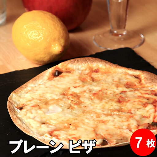 プレーン ピザ7枚 ピザ 冷凍 居酒屋 セット ビール ワイン 夜食 冷凍ピザ お取り寄せグルメ つまみ おつまみ チーズ 晩酌 おやつ ピザ生地 手作り チーズ 冷凍ピッツァ ピッツァ クリスピー プレーン ピザ7枚 ピザ 冷凍 居酒屋 セット ビール ワイン 夜食 冷凍ピザ お取り寄せグルメ つまみ おつまみ チーズ 晩酌 おやつ ピザ生地 手作り チーズ 冷凍ピッツァ ピッツァ クリスピー