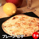 プレーン ピザ9枚 ピザ 冷凍 居酒屋 セット ビール ワイン 夜食 冷凍ピザ お取り寄せグルメ つまみ おつまみ チーズ 晩酌 おやつ ピザ生地 手作り チー...