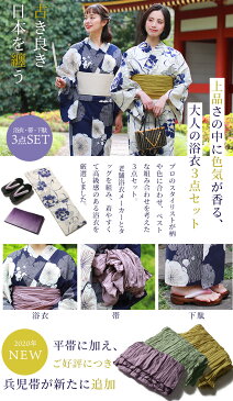 【SALE】浴衣 セット レディース レトロ 大人 浴衣セット 3点セット ゆかた 大人浴衣 女性 浴衣セット 古典柄 平帯 兵児帯 オシャレ 可愛い 金魚 紫陽花 牡丹 桜 椿 菊 梅 撫子 鬼灯 水仙 笹 紺 白 黒 青 紫 藍 20代 30代 40代 50代 洗濯 夏 下駄 帯