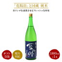 藍の郷 純米 花陽浴と同蔵 1800ml 2023年3月以降詰め 日本酒 御中元 お中元 暑中見舞い 残暑見舞い あす楽 ギフト のし 贈答品