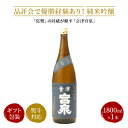 楽天日本酒・焼酎　マイティ・リカーズ宮泉 純米吟醸 山田穂 1800ml 2022年9月詰め 日本酒 御中元 お中元 暑中見舞い 残暑見舞い あす楽 ギフト のし 贈答品 セール