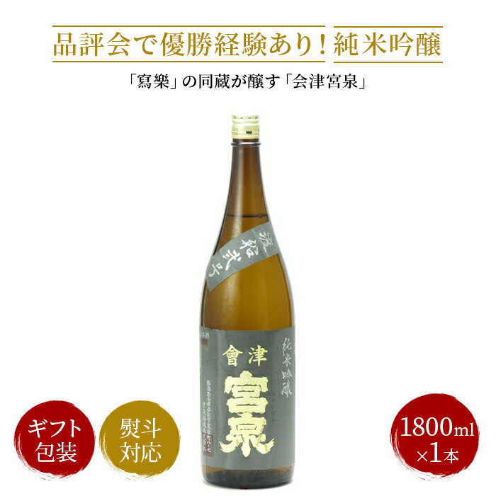 楽天日本酒・焼酎　マイティ・リカーズ宮泉 純米吟醸 渡船弐号 1800ml 2023年6月詰め 日本酒 御中元 お中元 暑中見舞い 残暑見舞い あす楽 ギフト のし 贈答品