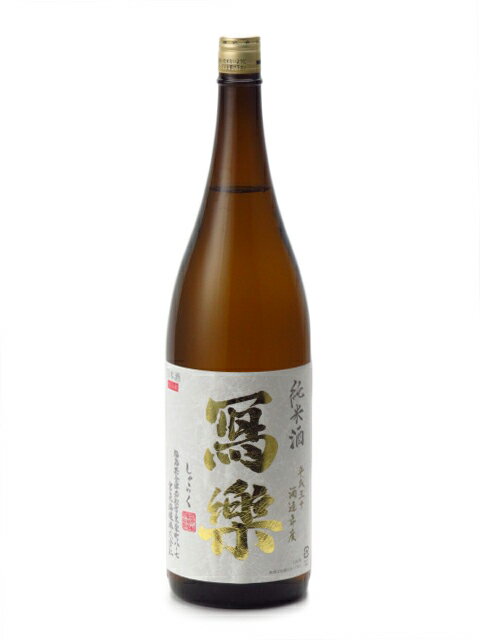 寫樂 写楽 純米酒 純愛仕込 1800ml 日