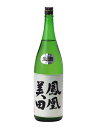 鳳凰美田 本吟 無濾過本生 1800ml 日本酒 御中元 お中元 暑中見舞い 残暑見舞い あす楽 ギフトのし 贈答品