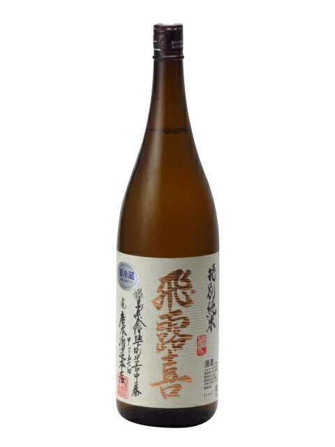 飛露喜 特別純米 飛露喜 特別純米 1800ml 日本酒 御中元 お中元 暑中見舞い 残暑見舞い あす楽 ギフト のし 贈答品