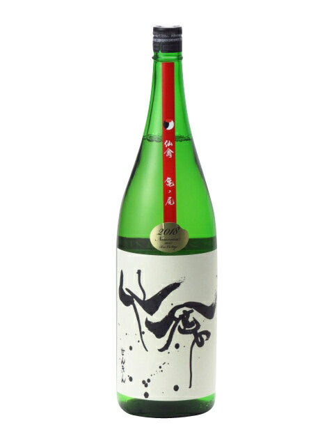 仙禽 モダン仙禽 亀ノ尾 瓶囲い瓶火入れ 1800ml 2018年7月詰め 日本酒 ギフト のし 贈答品 セール