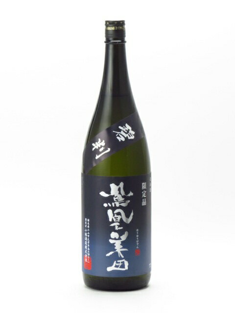 鳳凰美田 無濾過本生 純米吟醸原酒 碧判 1800ml 2023年11月以降詰め 日本酒 御中元 お中元 暑中見舞い 残暑見舞い あす楽 ギフト のし 贈答品