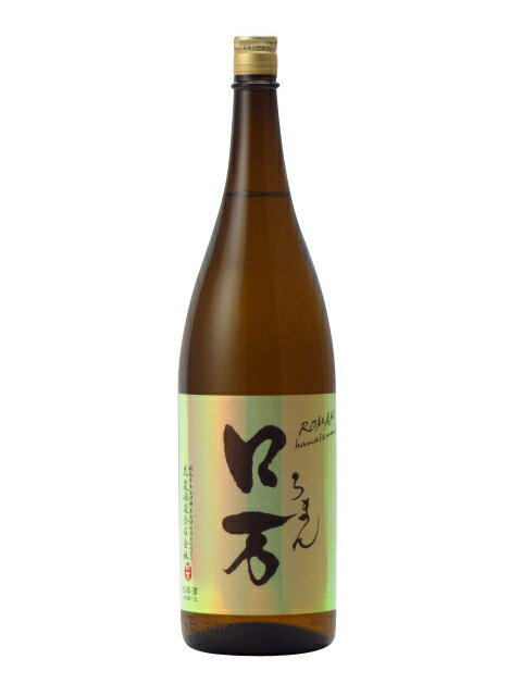 ロ万 純米吟醸 1800ml 日本酒 御中元 お中元 暑中見