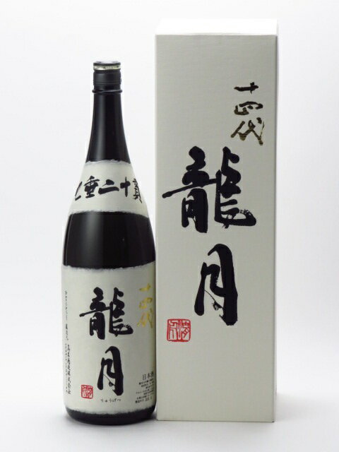 十四代 龍月 純米大吟醸 日本酒 720ml 2022年11月詰 ギフト 贈り物 