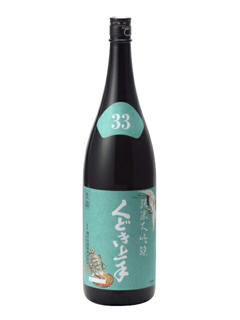 くどき上手 純米大吟醸 白鶴錦33 生詰 1800ml 2023年10月詰め 日本酒 御中元 お中元 暑中見舞い 残暑見舞い あす楽 ギフト のし 贈答品