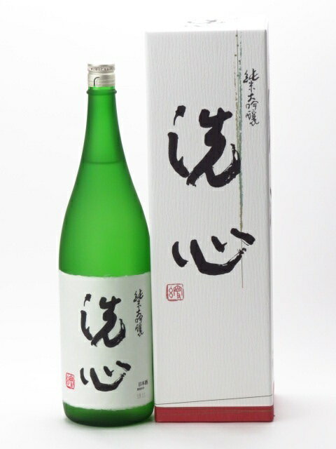 洗心の日本酒ギフト 洗心 1800ml 日本酒 御中元 お中元 暑中見舞い 残暑見舞い あす楽 ギフト のし 贈答品