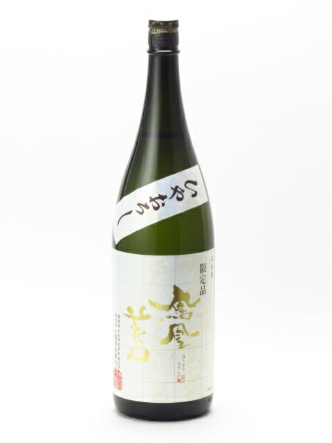 鳳凰美田 純米吟醸酒 ひやおろし 山田錦 限定品 1800ml 2020年8月以降詰め 日本酒 お中元 暑中見舞い あす楽 ギフト のし 贈答品 セール