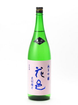 花邑 純米吟醸 出羽燦々 生酒 1800ml 日本酒 あす楽 ギフト のし 贈答品