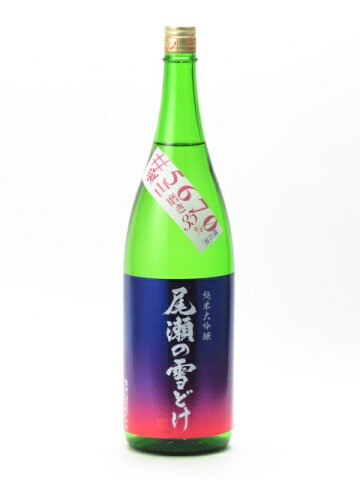 尾瀬の雪どけ 純米大吟醸 愛山 磨き35％ 1800ml 日本酒 あす楽 ギフト のし 贈答品