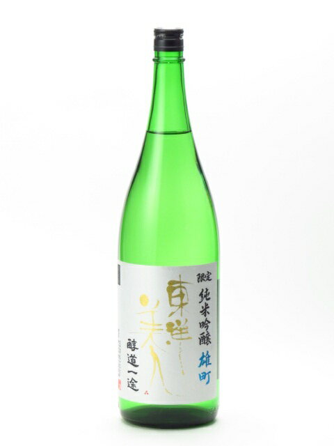 東洋美人 純米吟醸 醇道一途 雄町 1800ml 2023年6月詰め 日本酒 御中元 お中元 暑中見舞い 残暑見舞い あす楽 ギフトのし 贈答品