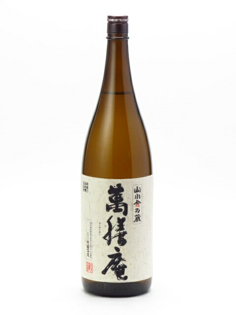 萬膳 萬膳庵 1800ml 焼酎 御中元 お中元 暑中見舞い 残暑見舞い あす楽 ギフト のし 贈答品