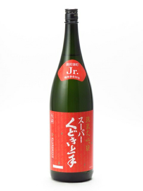 スーパーくどき上手Jr.の備前雄町30 純米大吟醸 生詰 1800ml 2023年10月詰め 日本酒 御中元 お中元 暑中見舞い 残暑見舞い あす楽 ギフト のし 贈答品