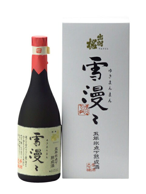 出羽桜 大吟醸酒 雪漫々 五年氷点下熟成酒　720ml 日本酒 お歳暮 お年賀 あす楽 ギフト のし 贈答品