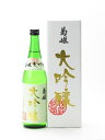 楽天日本酒・焼酎　マイティ・リカーズ菊姫 大吟醸 720ml 2023年3月詰め 日本酒 御中元 お中元 暑中見舞い 残暑見舞い あす楽 ギフト のし 贈答品