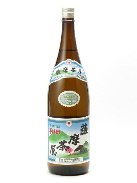 薩摩茶屋 かめ仕込 芋焼酎 1800ml 焼酎 お中元 暑中見舞い あす楽 ギフト のし 贈答品