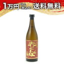 赤とんぼの詩 720ml 焼酎 父の日 母の日 2025 ホワイトデー お返し 贈り物 プレゼント あす楽 ギフト のし 贈答品 お祝 御祝 誕生日 内祝 還暦祝い 結婚祝い 出産祝い お酒 就職祝 退職祝