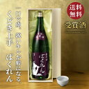 父の日ギフト 送料無料 くどき上手 ばくれん 超辛口吟醸 1800ml 桐箱入り 日本酒 父の日 母の日 2025 ホワイトデー お返し 贈り物 プレゼント あ...