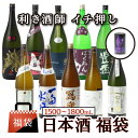 【送料無料】 日本酒 お買い得 福袋 1500~1830ml 4本セット 【ギフト包装不可】 日本酒 御年賀 御中元 お中元 暑中見舞い 残暑見舞い ..