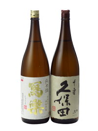 寫樂写楽純米酒と久保田千寿の1800ml二本セット飲み比べ入手困難日本酒ギフトのし贈答品