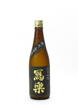 寫樂(写楽) 純米吟醸 播州山田錦 720ml 日本酒 お中元 暑中見舞い あす楽 ギフト のし 贈答品