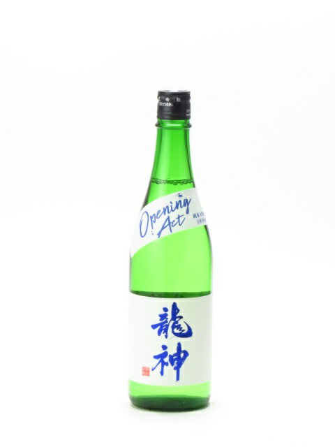 龍神 OPENING ACT 純米大吟醸 生酒 720ml 2023年11月詰め 日本酒 御中元 お中元 暑中見舞い 残暑見舞い あす楽 ギフト のし 贈答品