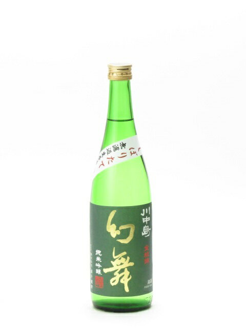 川中島 幻舞 純米吟醸 しぼりたて 無濾過生原酒 金紋錦 720ml 日本酒 父の日 母の日 あす楽 ギフト のし 贈答品