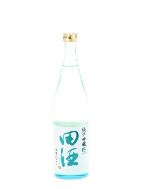 田酒 純米吟醸 うすにごり 生 720ml 日本酒 御中元 お中元 暑中見舞い 残暑見舞い あす楽 ギフト のし 贈答品