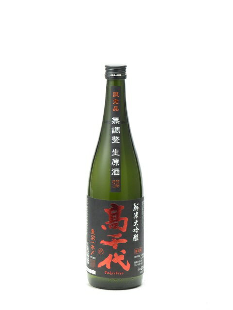 高千代 純米大吟醸 無調整 生原酒 限定品 720ml 2023年11月詰め 日本酒 御中元 お中元 暑中見舞い 残暑見舞い あす楽 ギフト のし 贈答品