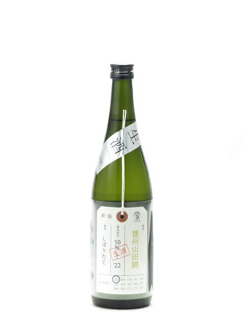 加茂錦 荷札酒 純米大吟醸 播州山田錦 しぼりたて 生酒 720ml 2023年5月詰め 日本酒 御中元 お中元 暑中見舞い 残暑見舞い あす楽 ギフト のし 贈答品