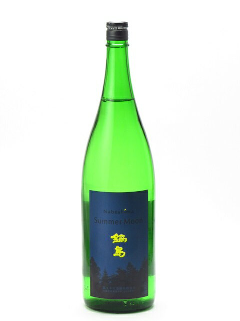 鍋島 吟醸 Summer Moon 1800ml 2021年5月以降詰め 日本酒 お中元 暑中見舞い あす楽 ギフトのし 贈答品 セール
