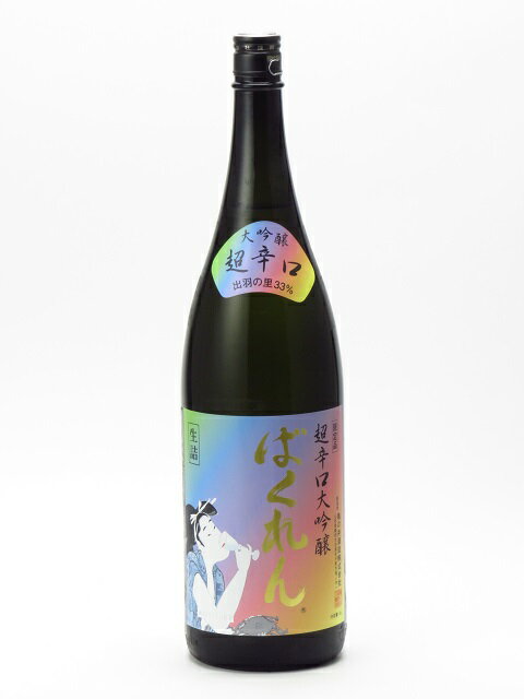 くどき上手 超辛口 大吟醸 虹色ばくれん 生詰 1800ml 日本酒 お中元 暑中見舞い あす楽 ギフト のし 贈答品