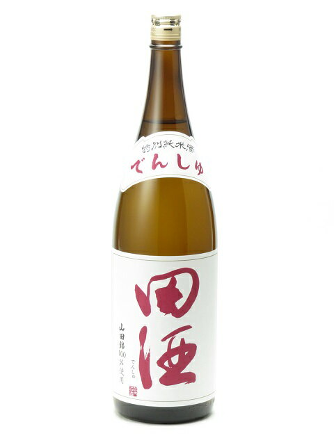 田酒 特別純米 山田錦 1800ml 日本酒 御中元 お中元 暑中見舞い 残暑見舞い あす楽 ギフト のし 贈答品