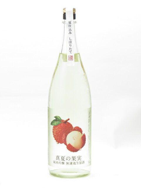 嘉美心 真夏の果実 純米吟醸 無濾過生原酒 夏仕込みしぼりたて 1800ml 日本酒 かみこころ 御中元 お中元 暑中見舞い 残暑見舞い あす楽 ギフト のし 贈答品