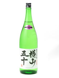 横山五十 純米大吟醸 山田錦 白ラベル 1800ml 日本酒 父の日 母の日 あす楽 ギフト のし 贈答品