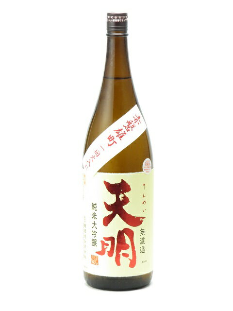 楽天日本酒・焼酎　マイティ・リカーズ天明 槽しぼり 純米大吟醸 赤磐雄町 47 一回火入れ 1800ml 2022年8月詰め 日本酒 御中元 お中元 暑中見舞い 残暑見舞い あす楽 ギフト のし 贈答品 セール