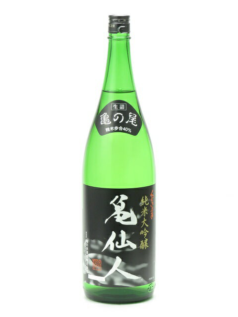 くどき上手 亀仙人 純米大吟醸 生詰 1800ml 2023年2月詰め 日本酒 御中元 お中元 暑中見舞い 残暑見舞い あす楽 ギフト のし 贈答品